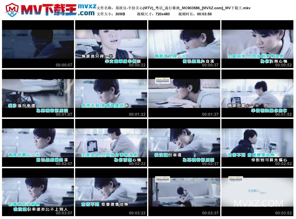 郑欣宜-半份关心(MTV)_粤语_流行歌曲_MC903586